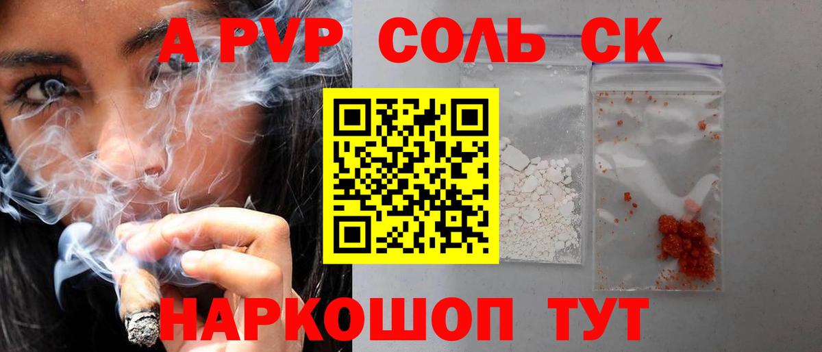 A-PVP VHQ Кстово
