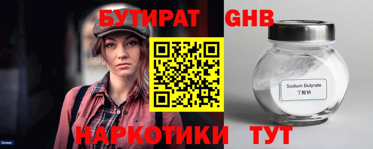 Бутират оксана Кстово