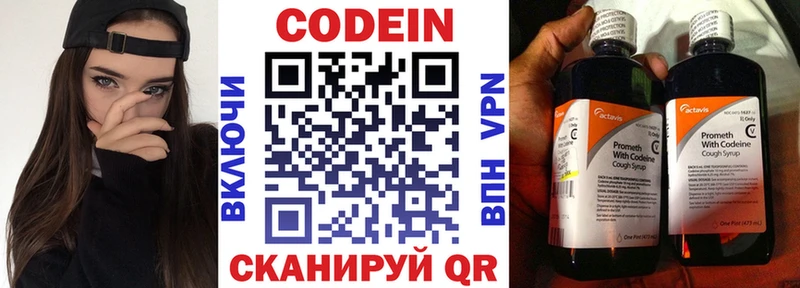 Codein напиток Lean (лин) Кстово