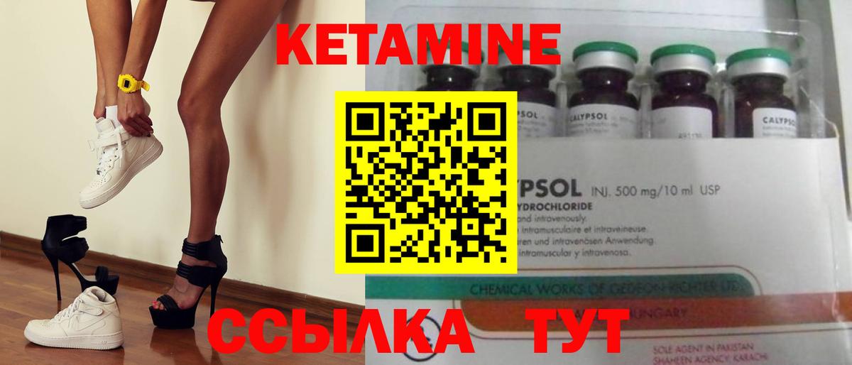 КЕТАМИН VHQ Кстово
