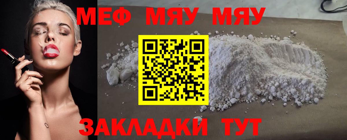 Меф кристаллы  Меф мяу мяу  Кстово  МЯУ-МЯУ  цены наркотик  Меф  Вход с VPN 